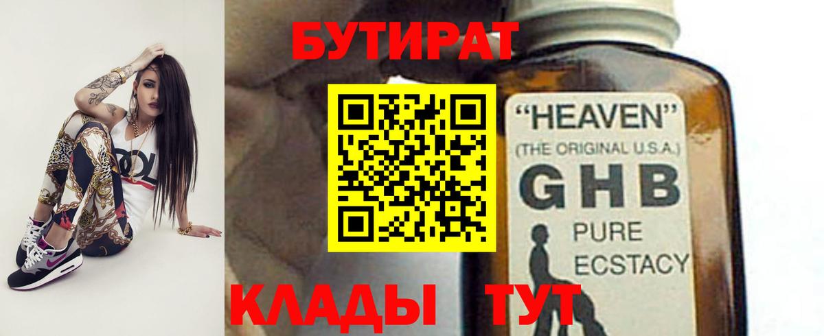БУТИРАТ 1.4BDO  Вход с VPN  Мытищи 