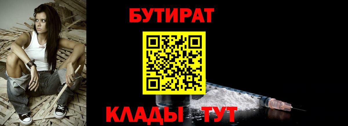 Бутират оксана Мытищи