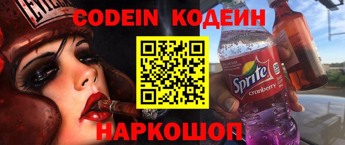 Кодеиновый сироп Lean напиток Lean (лин) Мытищи