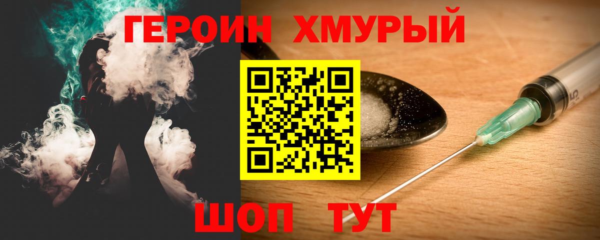 Мытищи  ГЕРОИН VHQ  Героин  Вход с VPN 