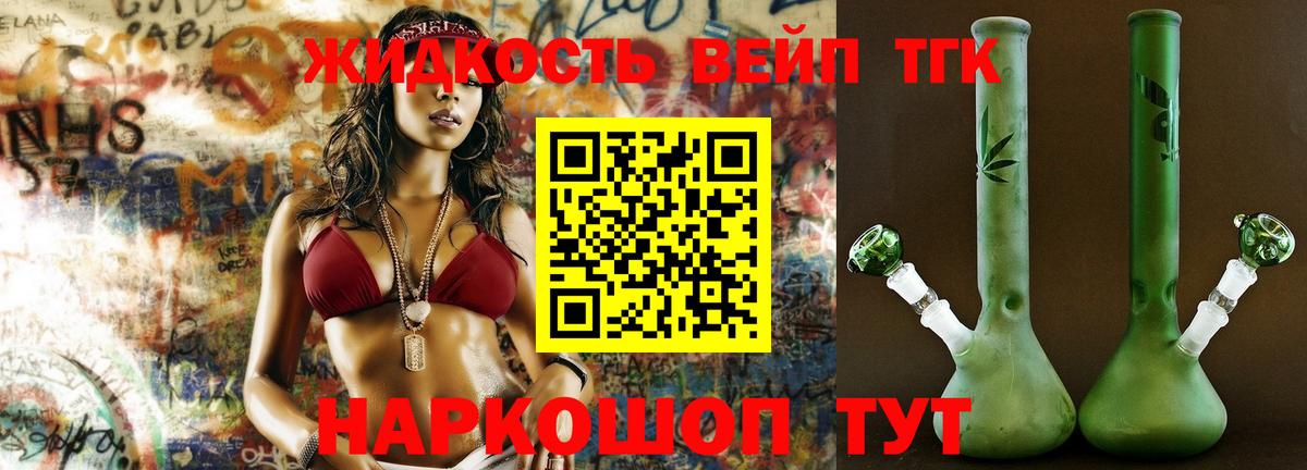 Дистиллят ТГК концентрат Мытищи