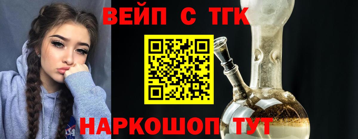 ТГК вейп  ТГК Wax  Вход с VPN  Мытищи 